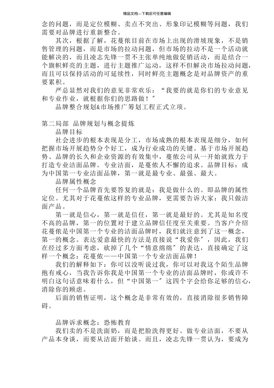 花蔓侬品牌整合策划纪实_第2页