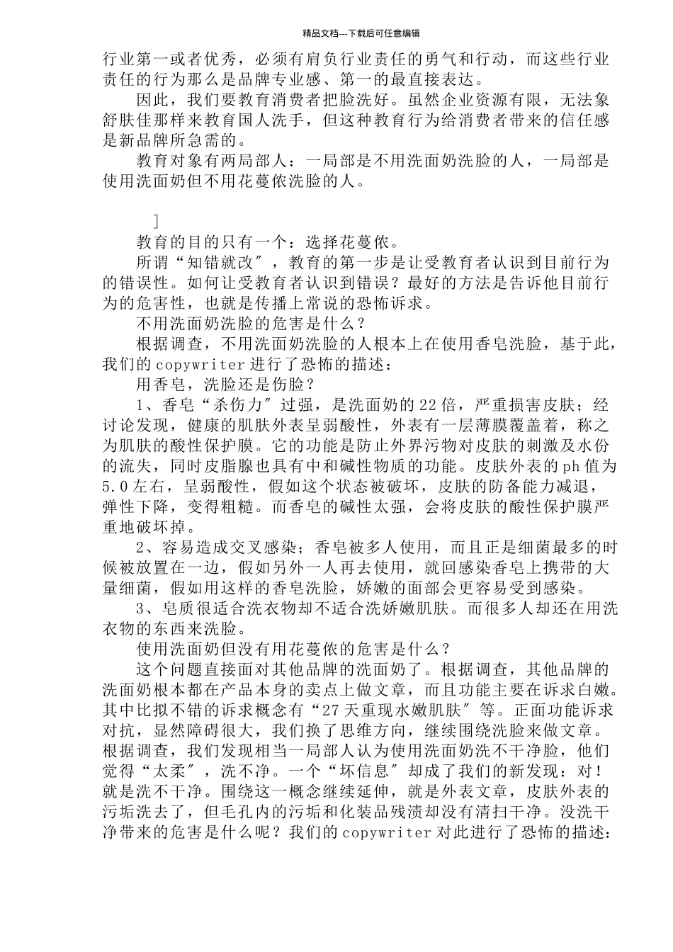 花蔓侬品牌整合策划纪实_第3页