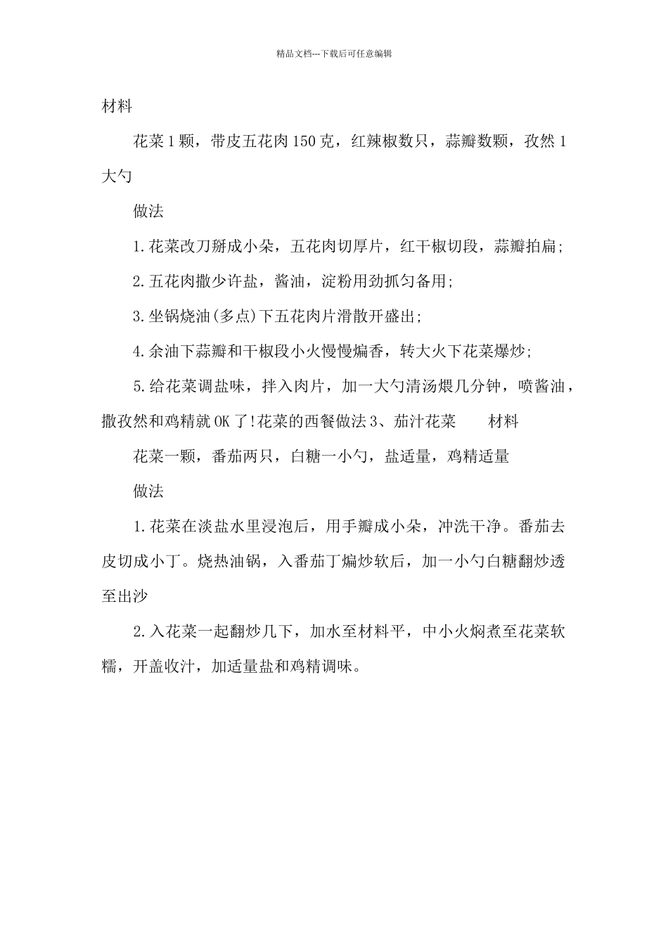 花菜的西餐做法_第2页