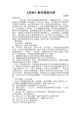 花钟教学案例分析