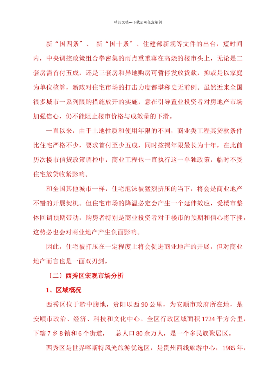 花鸟市场营销策划报告_第2页