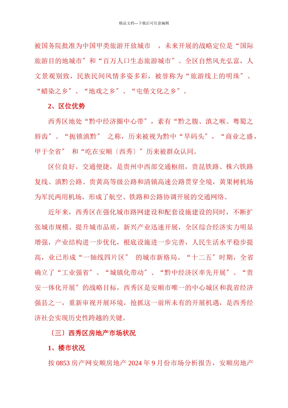 花鸟市场营销策划报告_第3页