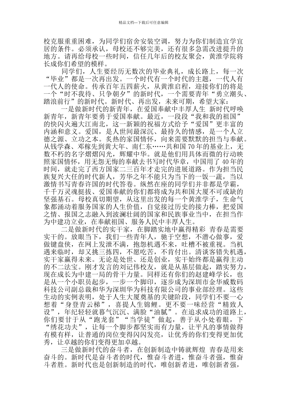 芳华之年不能只为当下的一饭一蔬_第2页