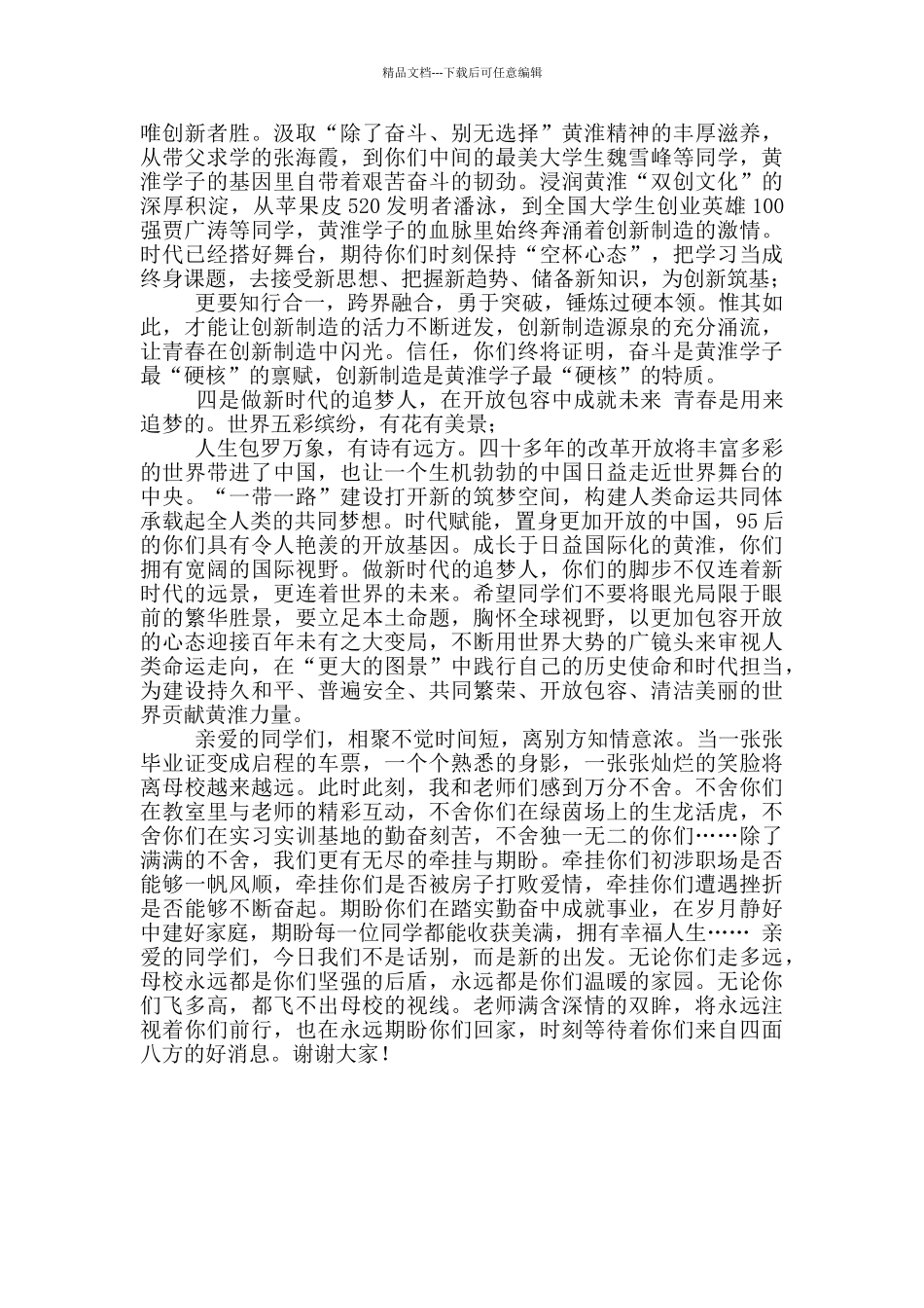 芳华之年不能只为当下的一饭一蔬_第3页