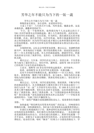 芳华之年不能只为当下的一饭一蔬