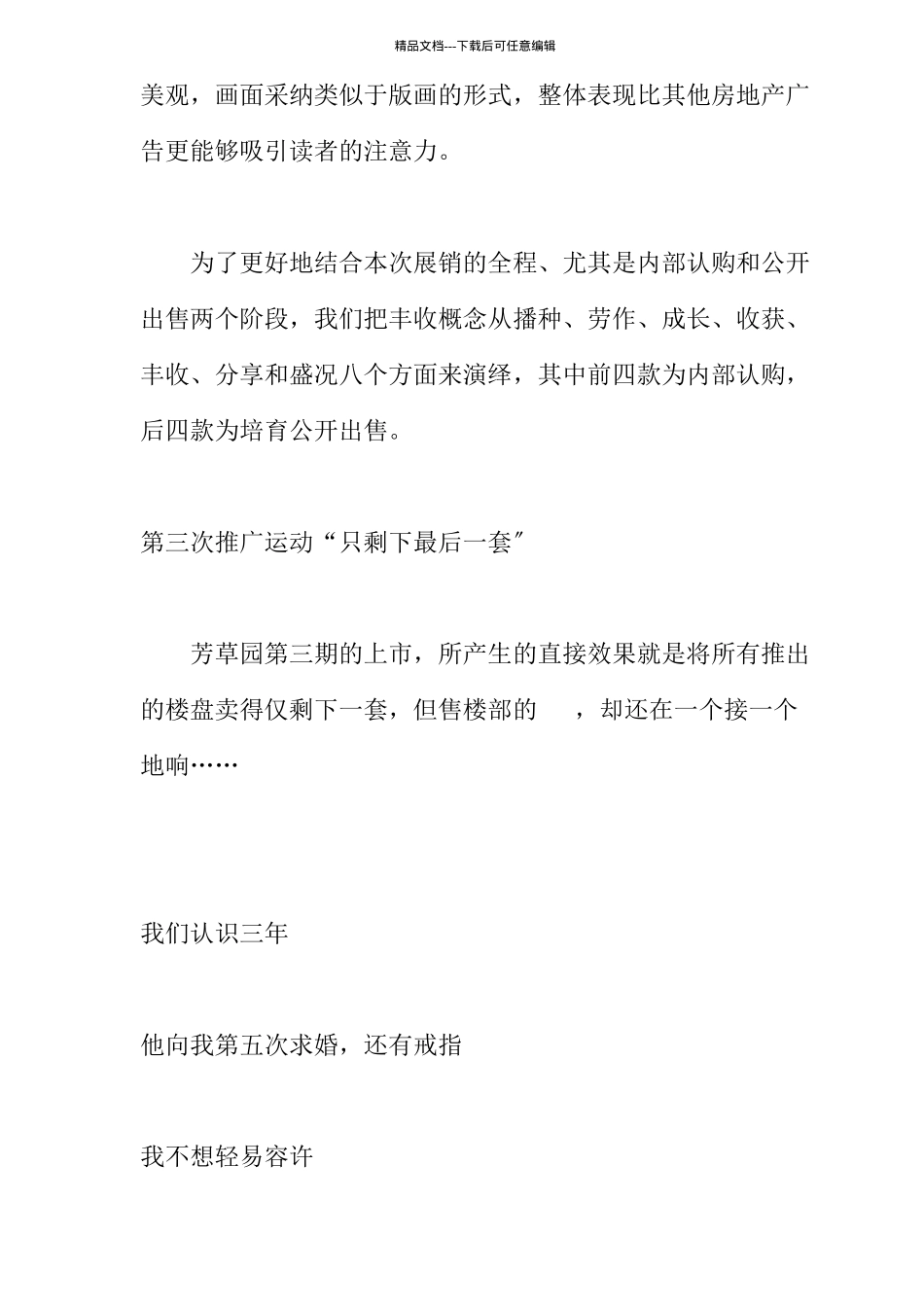 芳草园丰收系列展销的全程创意策略_第2页