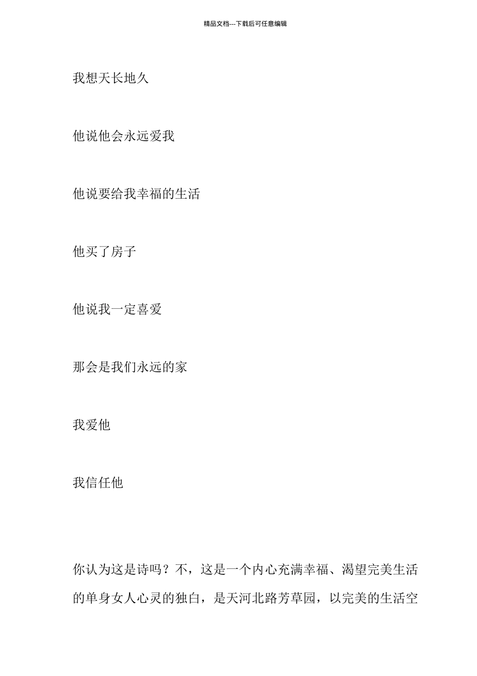 芳草园丰收系列展销的全程创意策略_第3页