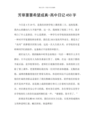 芳草萋萋盼望成真