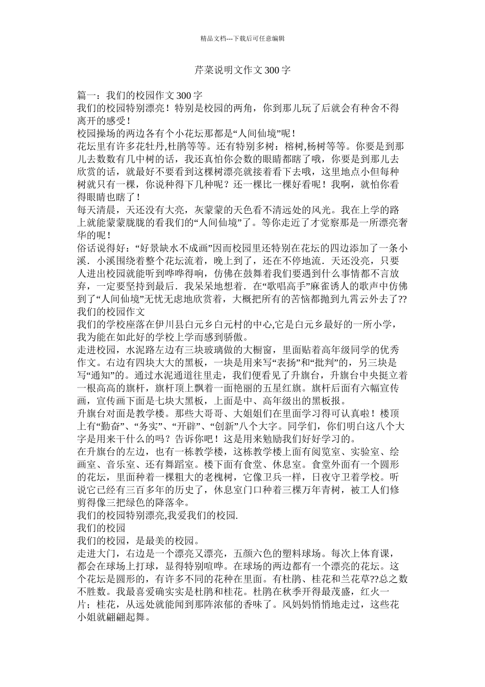 芹菜说明文作文300字精选_第1页