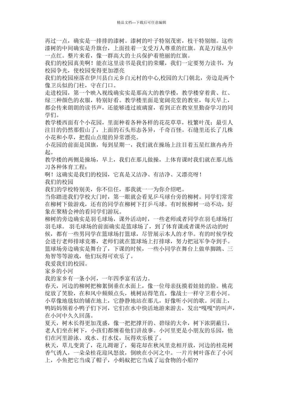 芹菜说明文作文300字精选_第2页