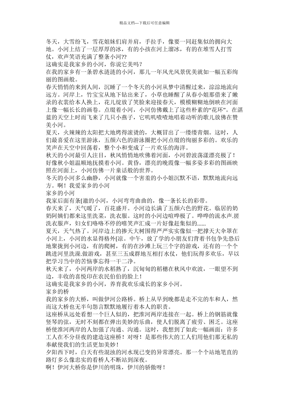 芹菜说明文作文300字精选_第3页