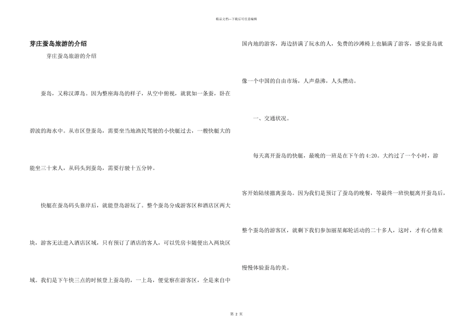 芽庄蚕岛旅游的介绍_第1页