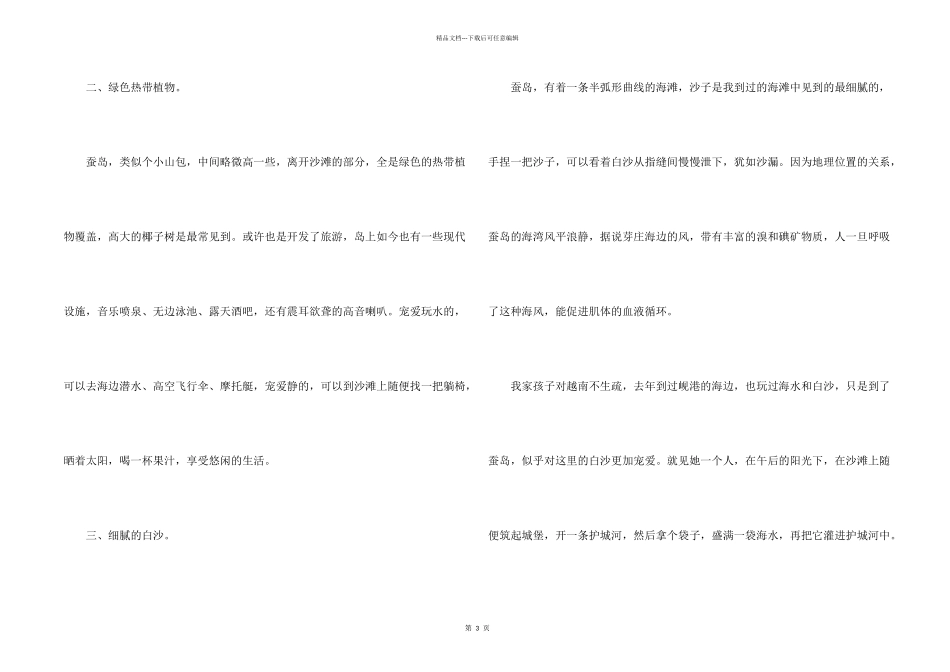 芽庄蚕岛旅游的介绍_第2页