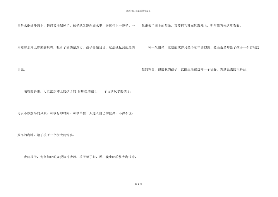 芽庄蚕岛旅游的介绍_第3页