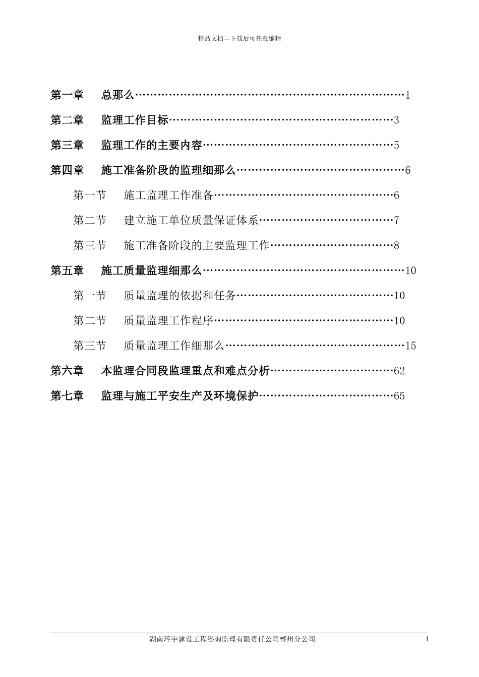 苏仙区改制企业城市棚户区改造项目监理细则_第2页