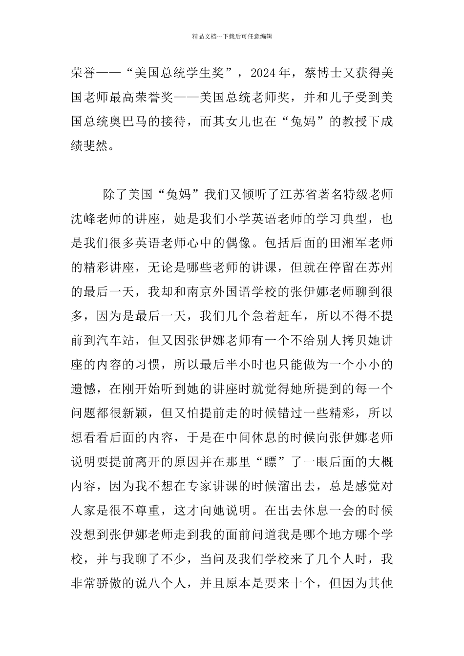 苏州之行——暑期现代与经典小学英语教师培训随记_第2页