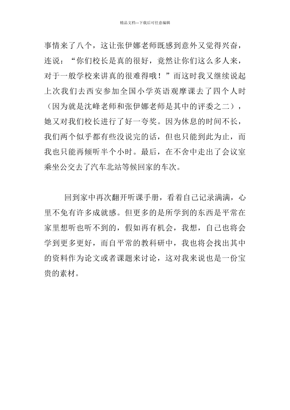 苏州之行——暑期现代与经典小学英语教师培训随记_第3页