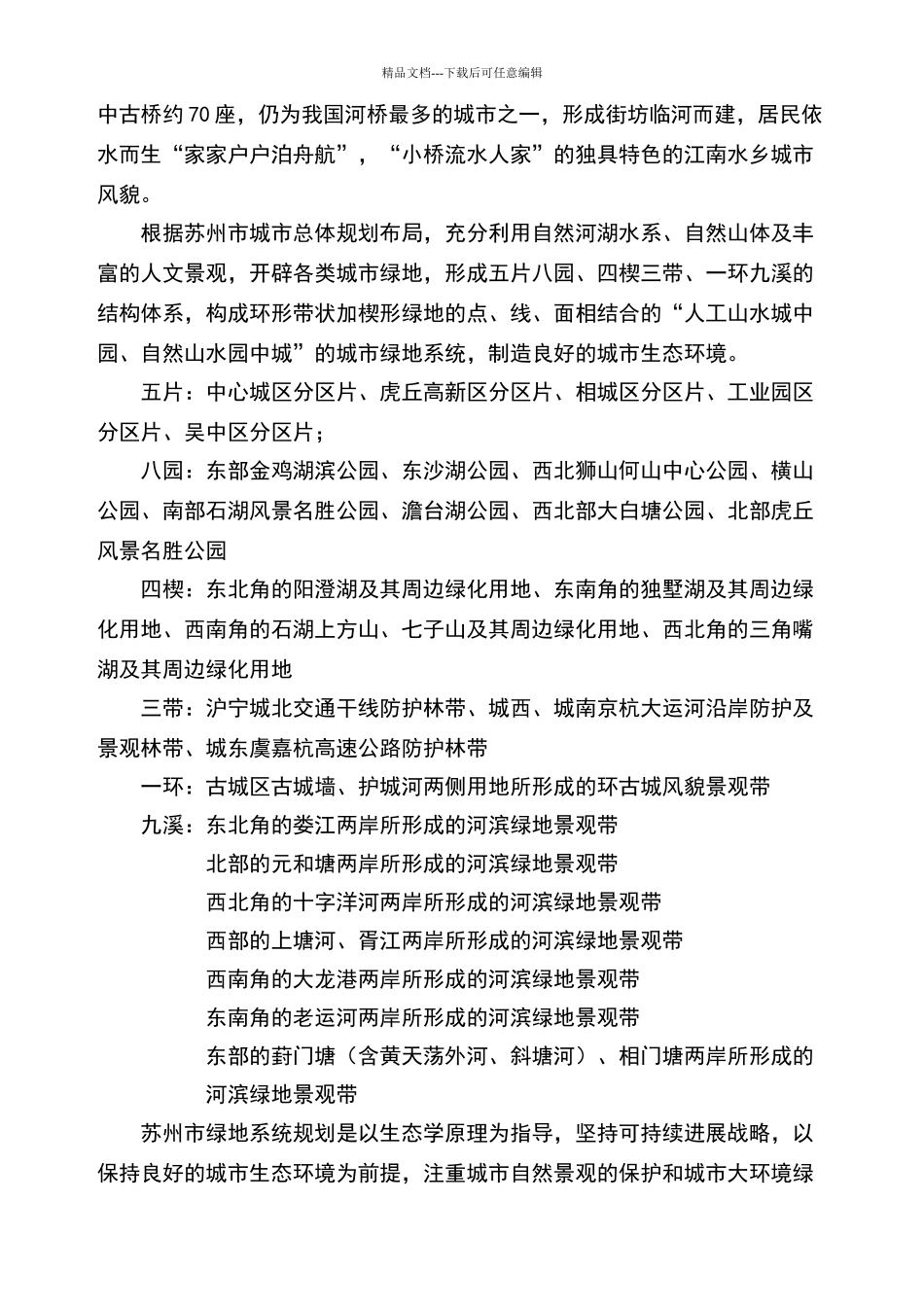 苏州城市绿地系统规划_第2页