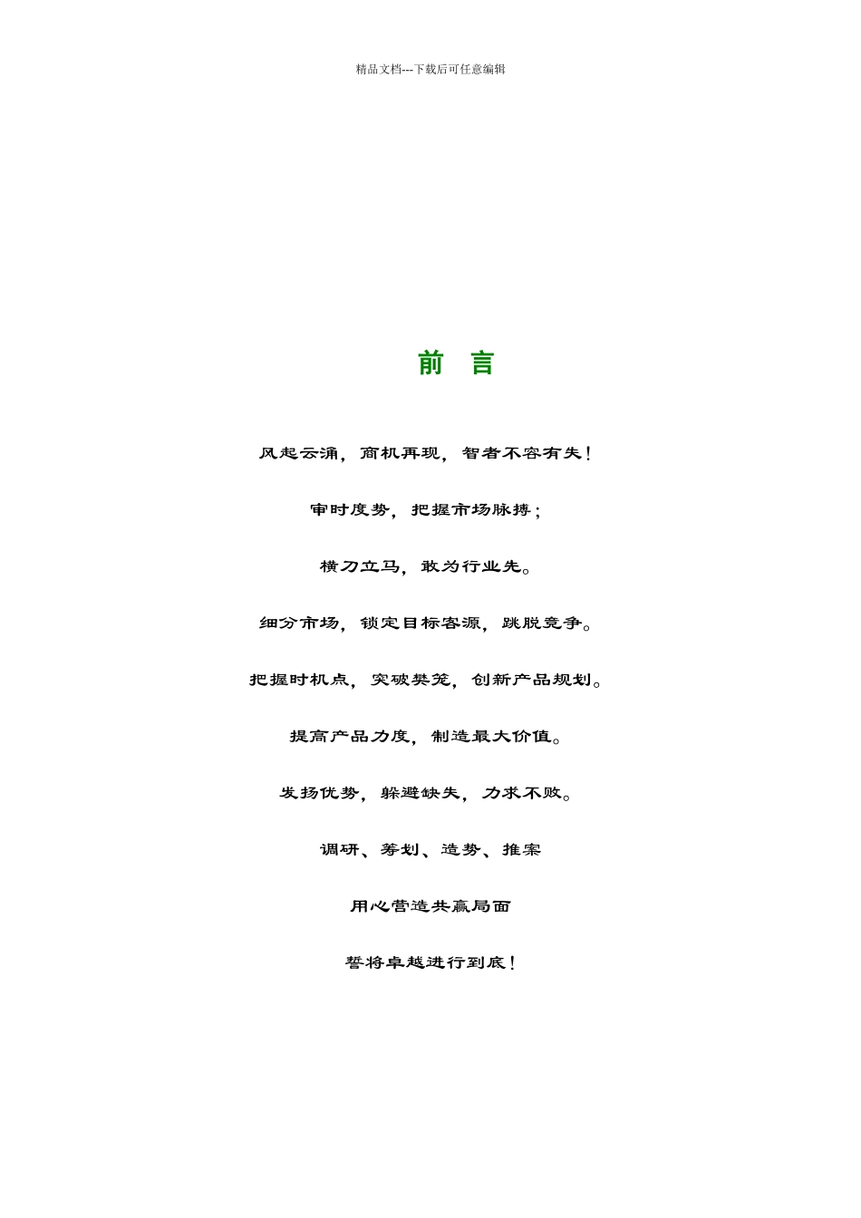 苏州商业用房项目发展状况_第2页