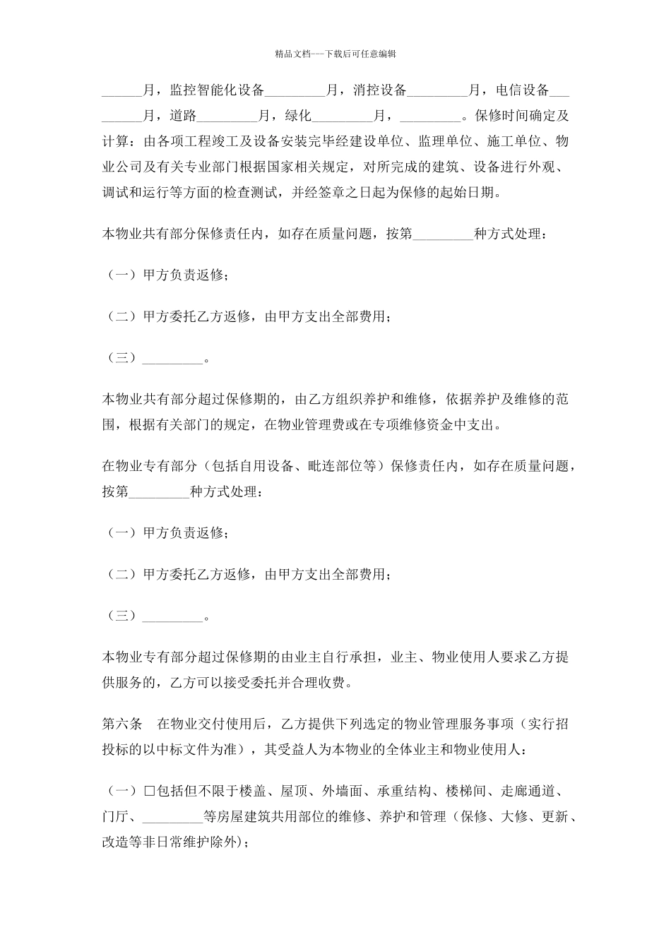 苏州市前期物业管理委托合同_第3页