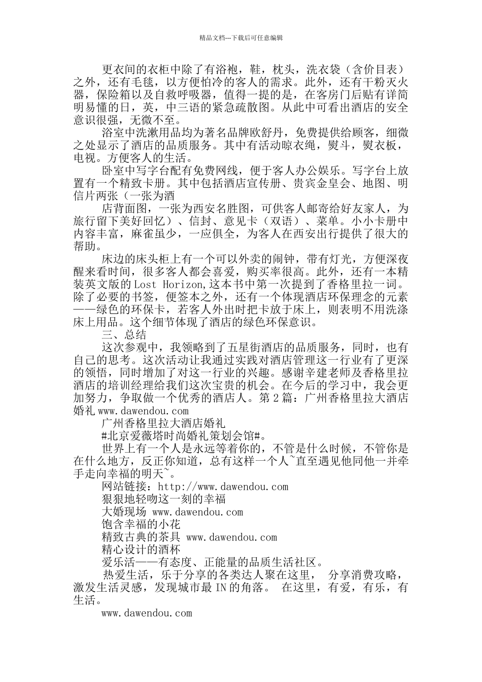 苏州香格里拉大酒店岗位职责_第3页