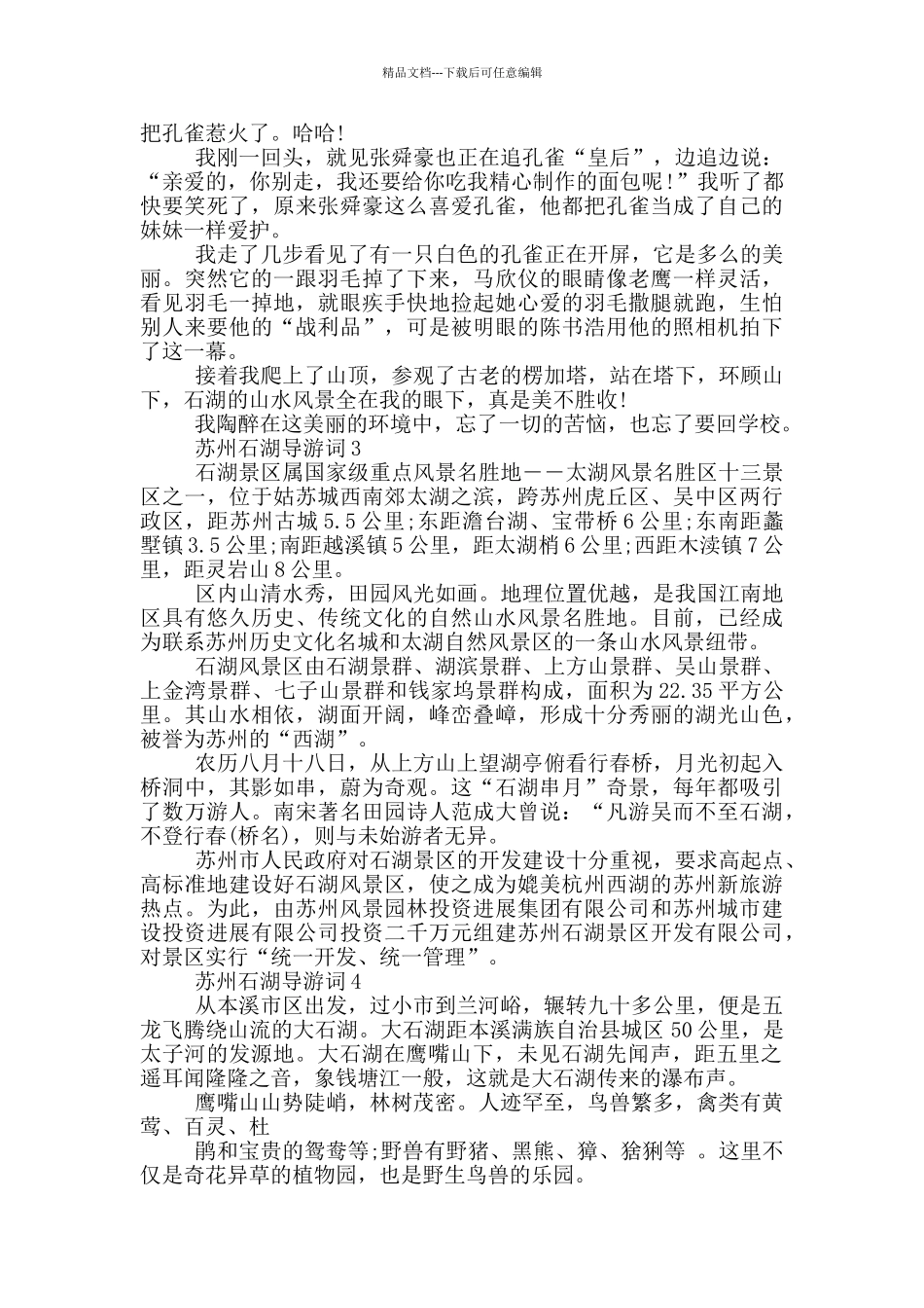 苏州石湖导游词作文_第2页