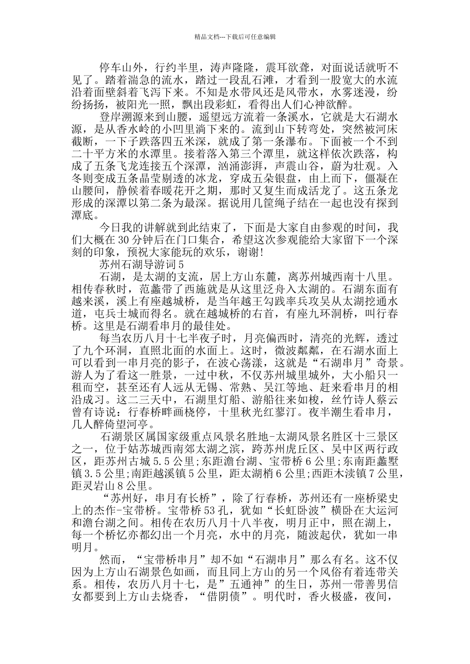苏州石湖导游词作文_第3页
