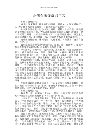苏州石湖导游词作文