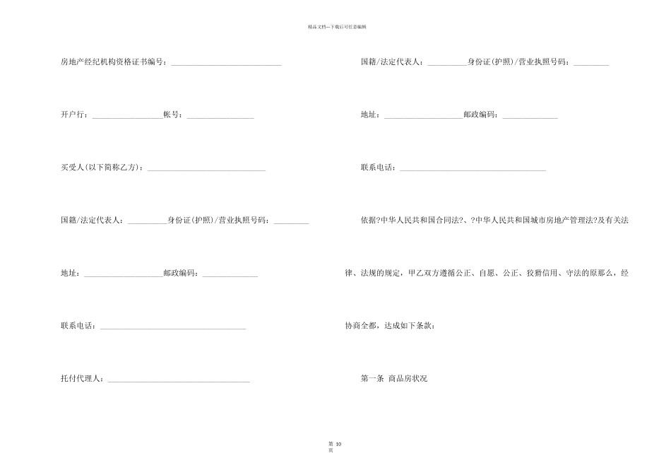 苏州购房合同模板_第2页