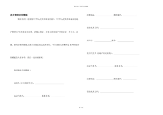 苏州购房合同模板