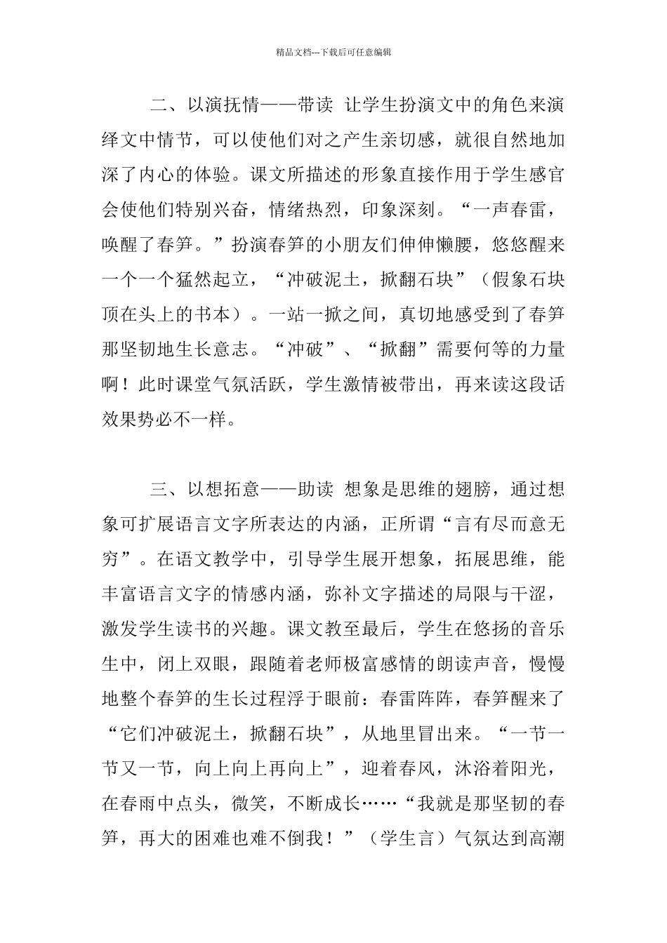 苏教小学语文第二册《春笋》教学案例反思_第2页