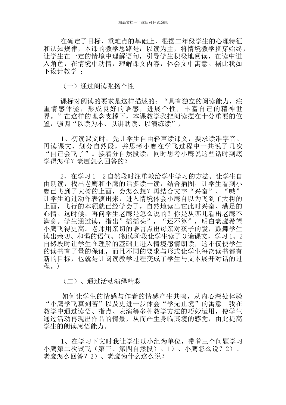 苏教版2年级语文《小鹰学飞》说课稿_第2页