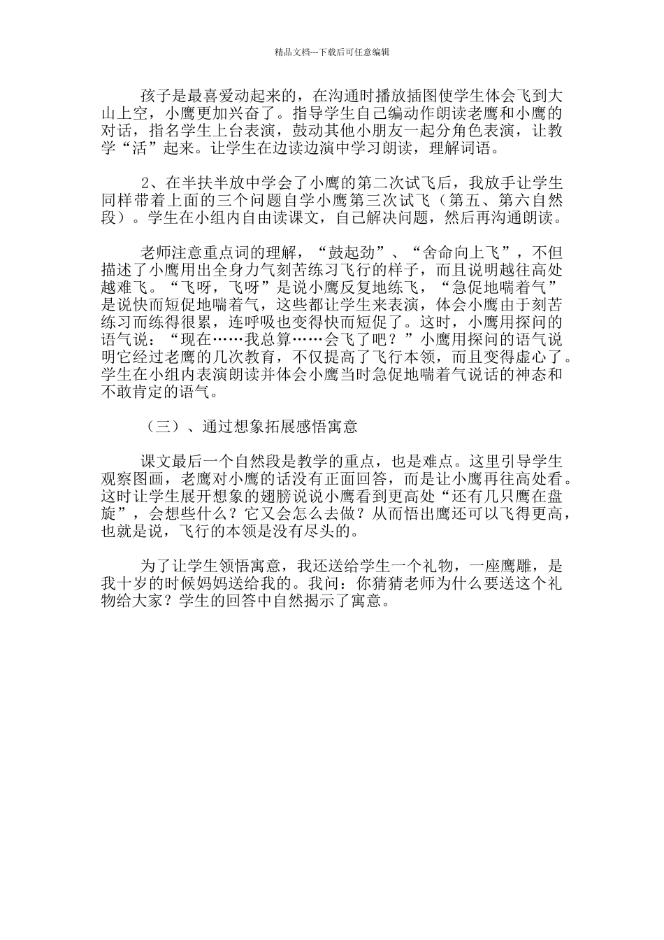 苏教版2年级语文《小鹰学飞》说课稿_第3页