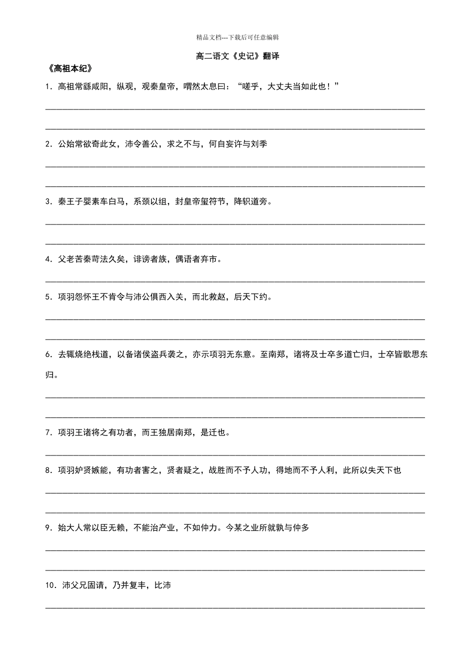 苏教版《史记》选修重点句子翻译_第1页