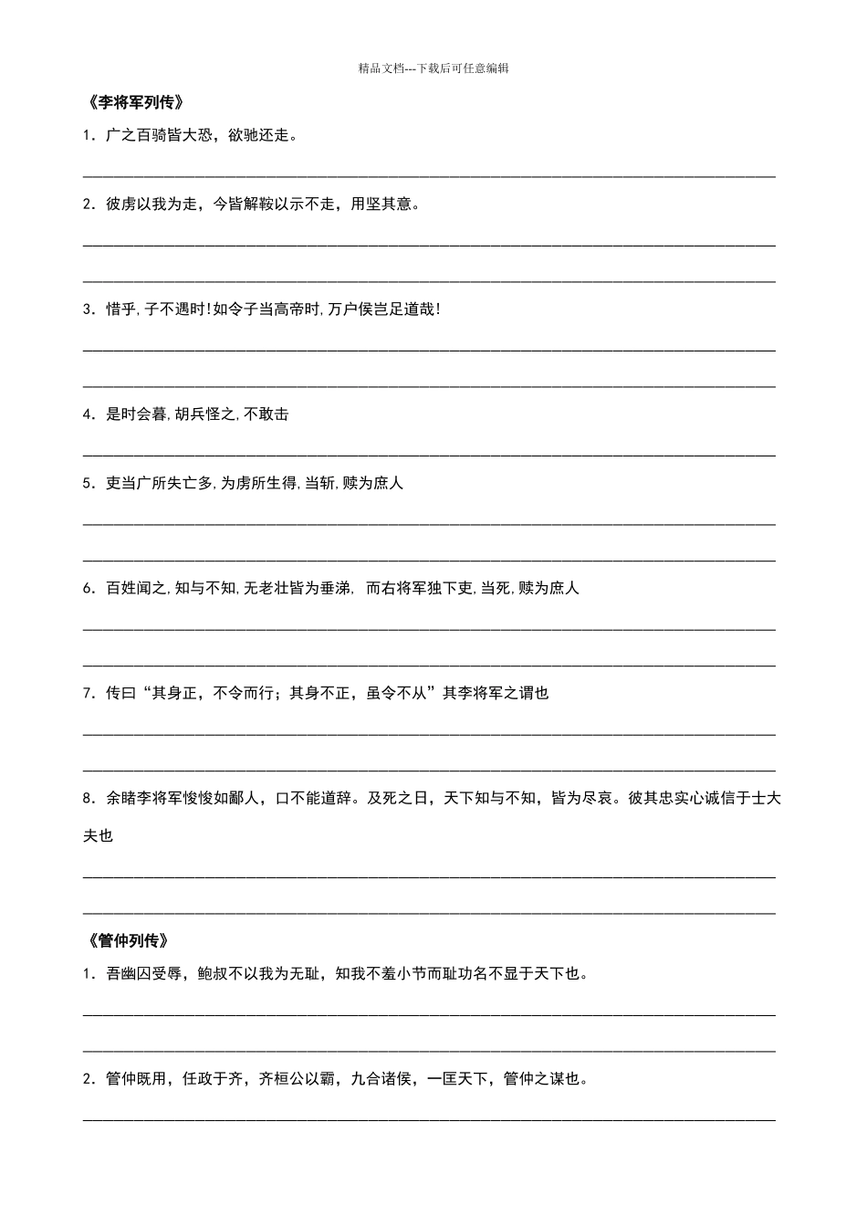 苏教版《史记》选修重点句子翻译_第2页