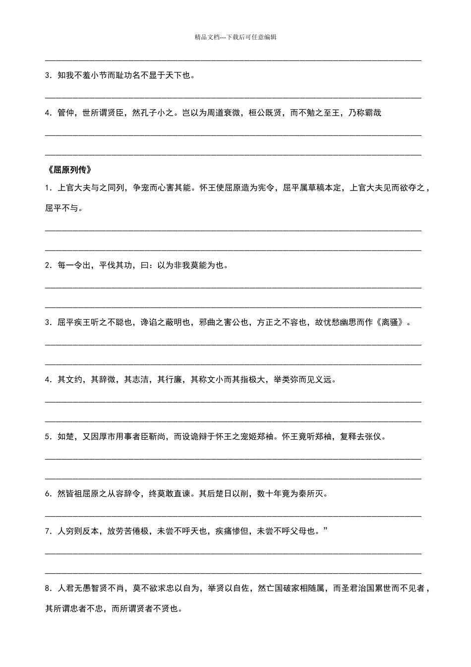 苏教版《史记》选修重点句子翻译_第3页