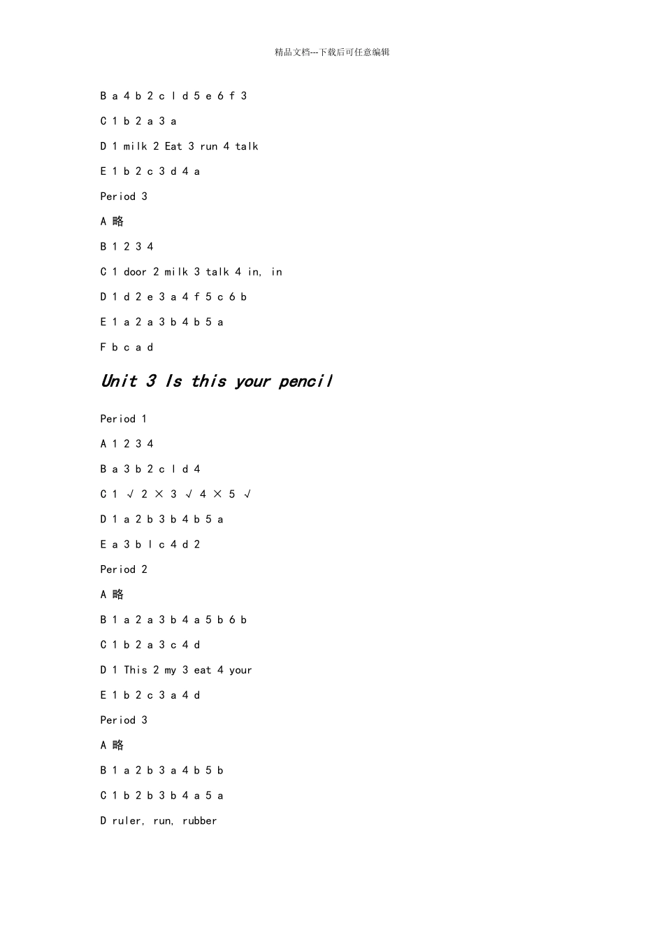 苏教版《课课练》三下英语答案_第2页