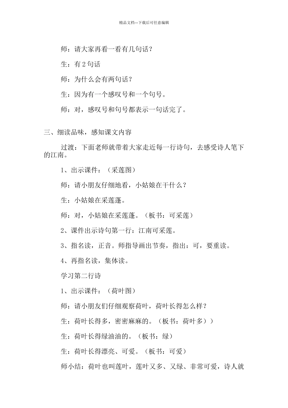 苏教版一年级上册第二单元3《江南》教学设计_第3页