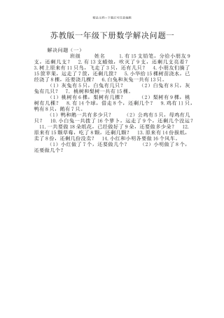 苏教版一年级下册数学解决问题一