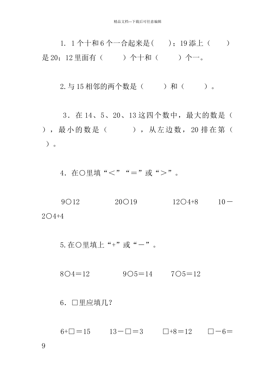 苏教版一年级数学上册期末质量调研试卷_第2页