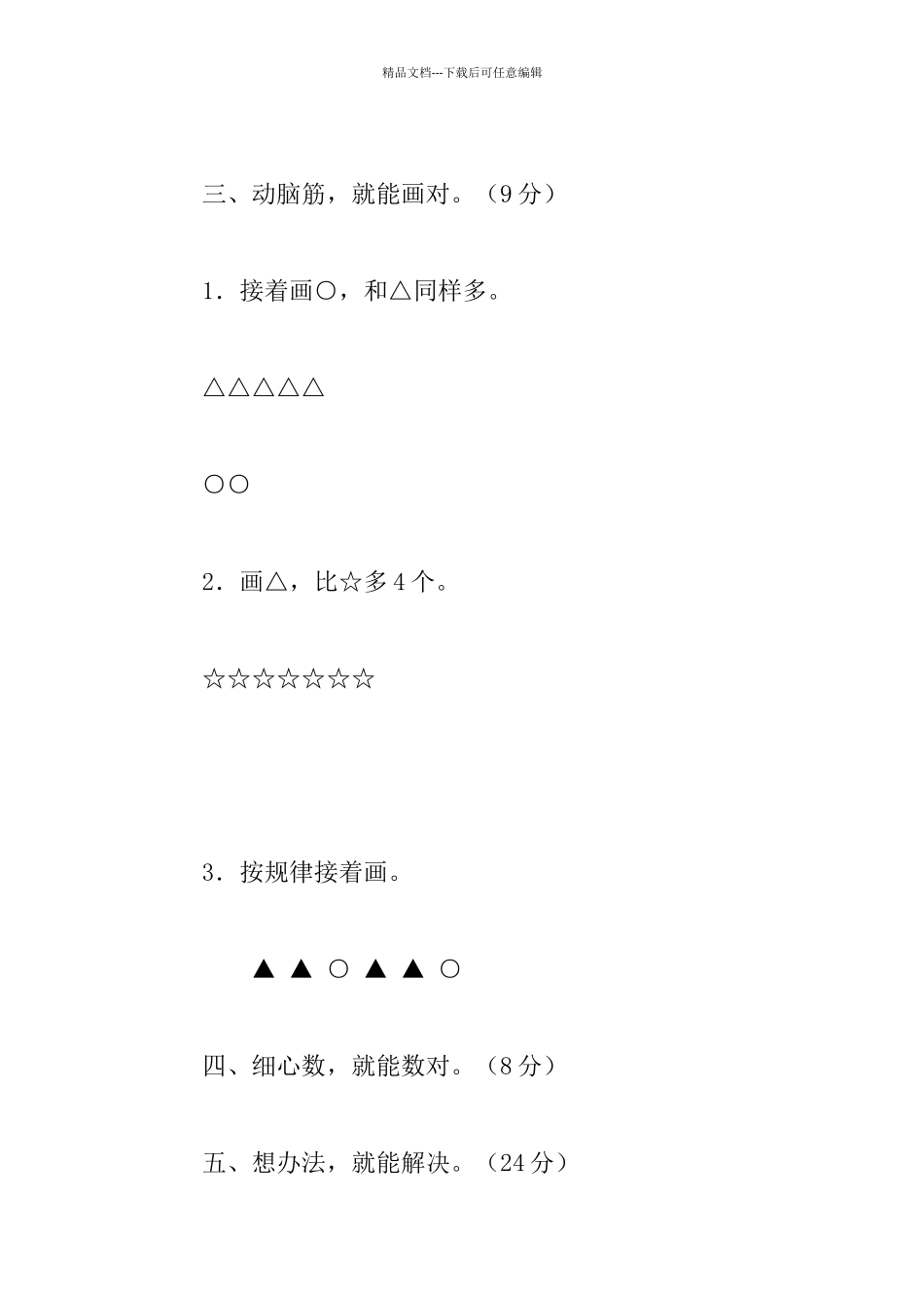 苏教版一年级数学上册期末质量调研试卷_第3页