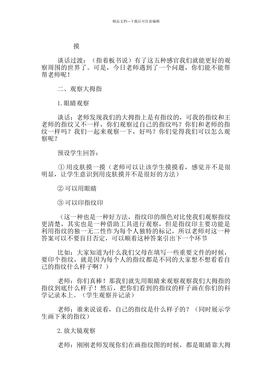 苏教版一年级科学上册第二单元第三课《借助工具观察》教案_第2页