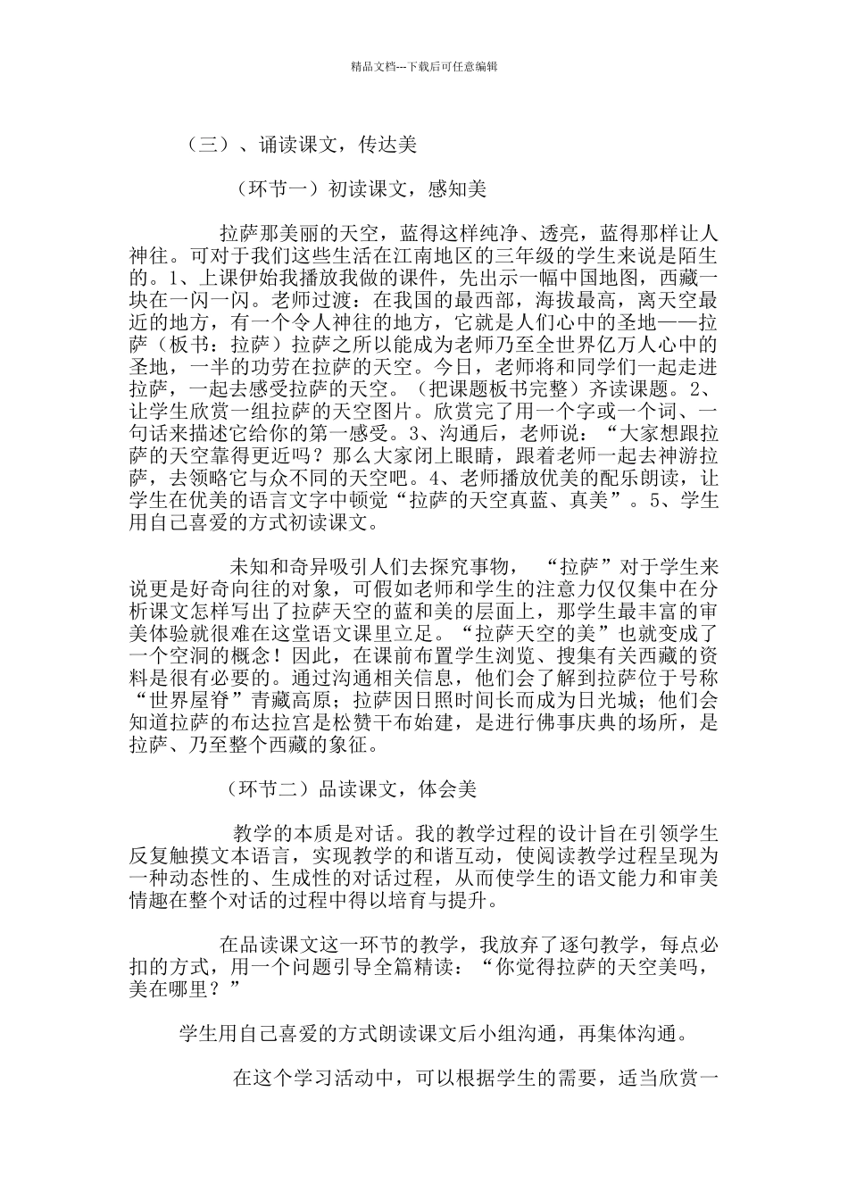 苏教版三年级上册《拉萨的天空》说课稿_第2页
