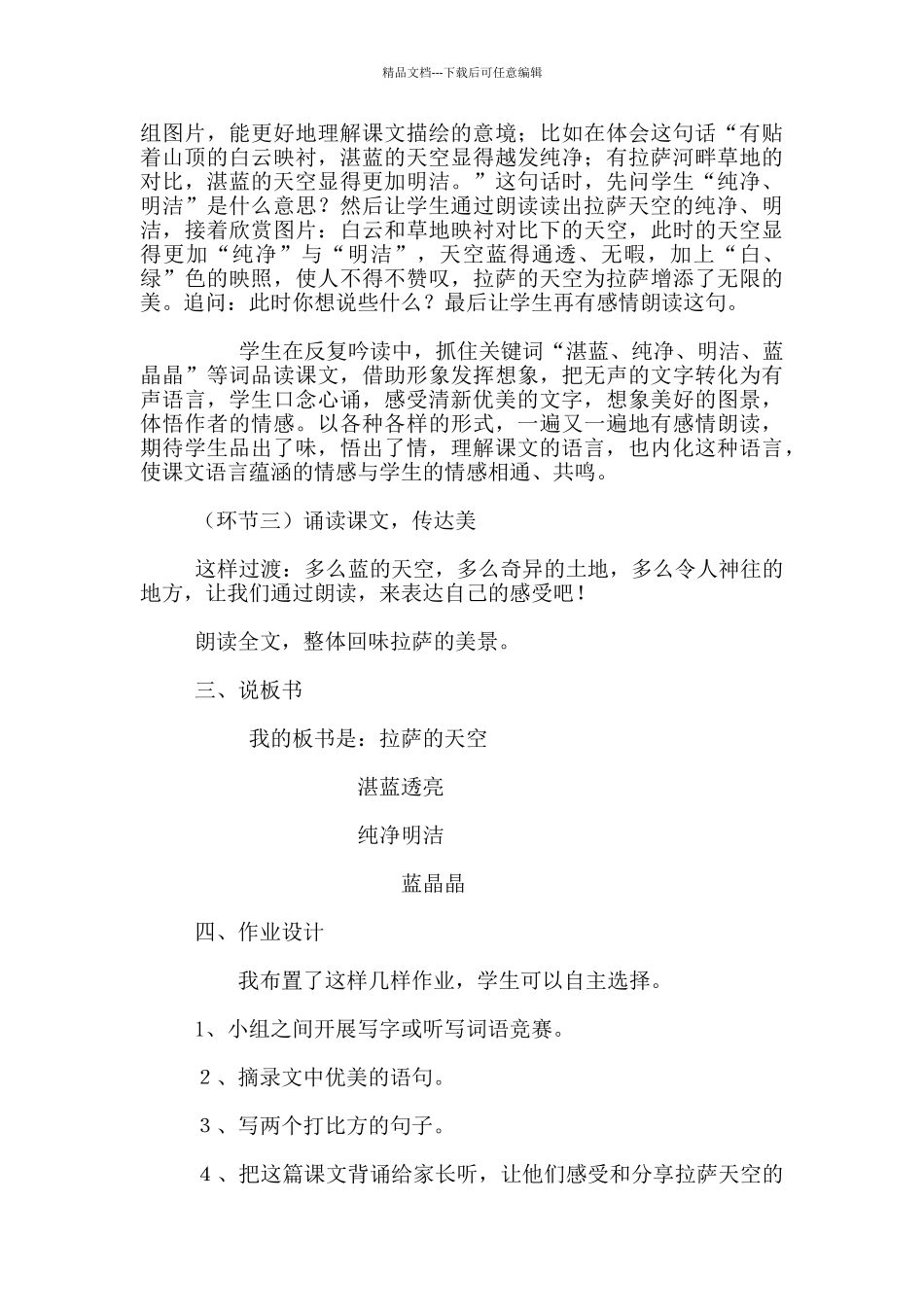 苏教版三年级上册《拉萨的天空》说课稿_第3页