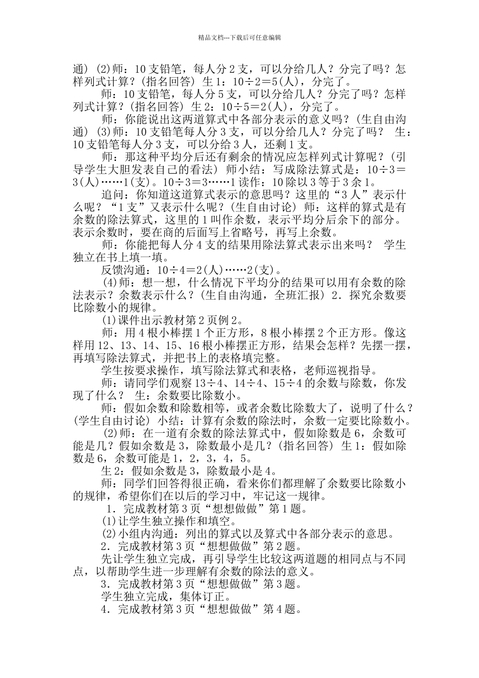 苏教版二年级下册数学全册教案设计_第2页