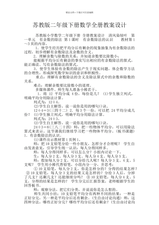 苏教版二年级下册数学全册教案设计