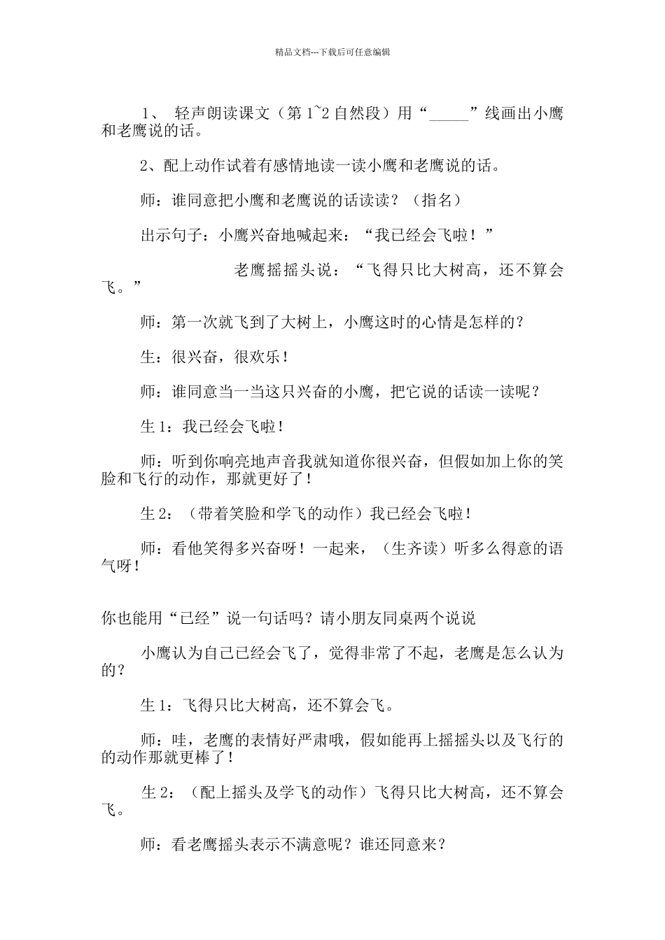 苏教版二年级上册语文《小鹰学飞》课堂教学实录_第2页