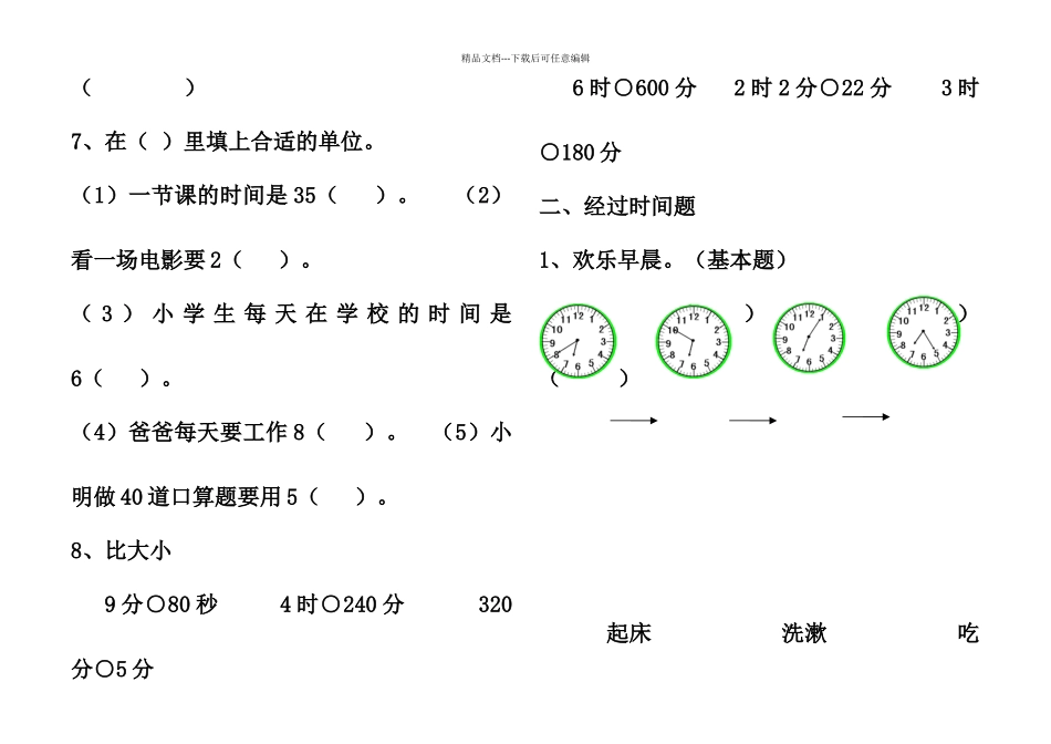 苏教版二年级数学下册时分秒练习题_第2页