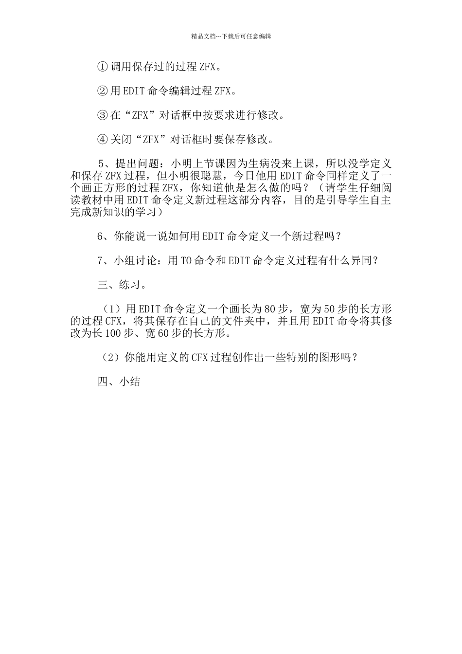 苏教版五年级上册信息技术教案第10课_第2页