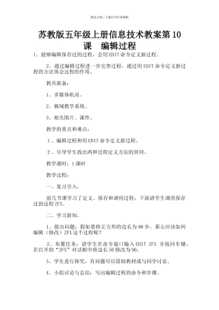 苏教版五年级上册信息技术教案第10课